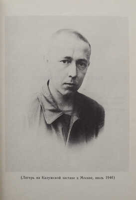 Солженицын А.И. Архипелаг ГУЛаг. 1918-1956. [В VII ч., 3 т.]. Ч. I-VII. Париж, 1973-1975.